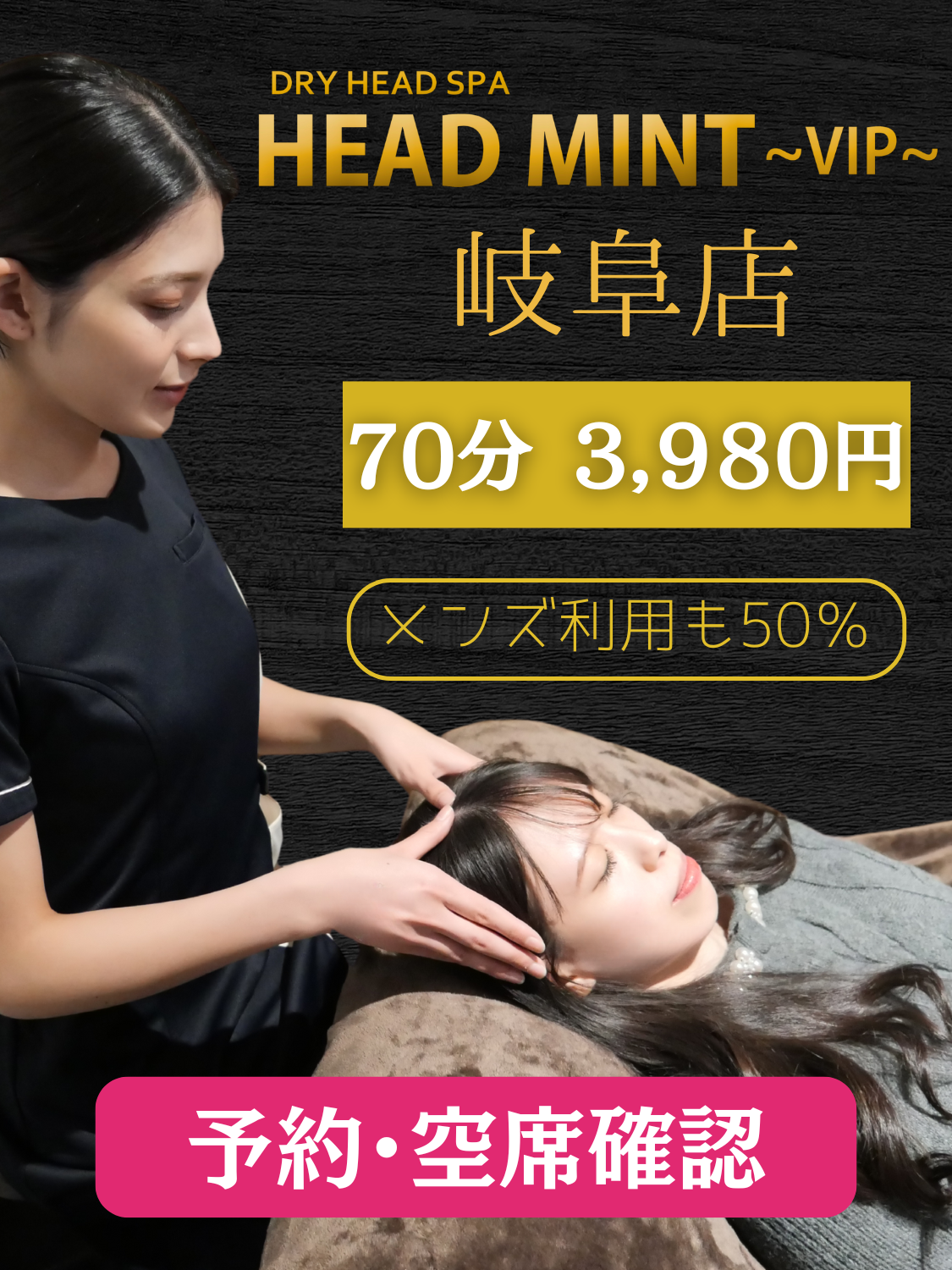 ドライヘッドスパの技術が習得できる】お勧めスクール - ヘッドミント